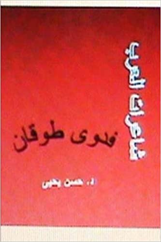 اقرأ Sha'irat Al Arab: Fadwa Tuqan الكتاب الاليكتروني 