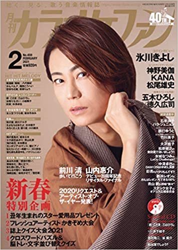 ダウンロード  月刊カラオケファン2021年2月号 本