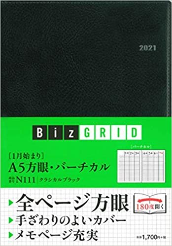 2021年1月始まり A5方眼バーチカル クラシカルブラック 【N111】 (永岡書店のシンプル手帳 Biz GRID)