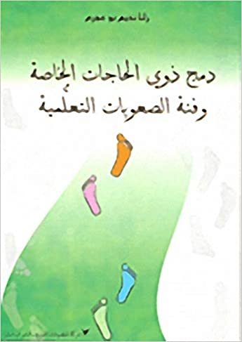  بدون تسجيل ليقرأ دمج ذوي الحاجات الخاصة وفئة الصعوبات التعمية