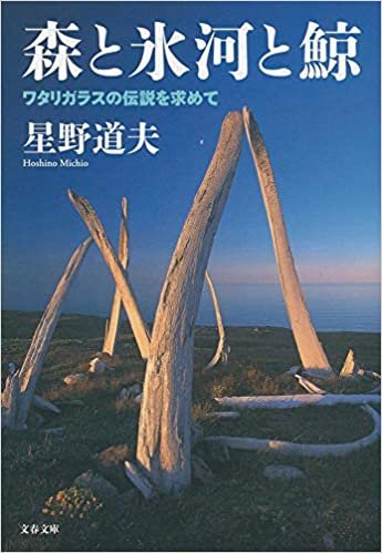 ダウンロード  森と氷河と鯨 ワタリガラスの伝説を求めて (文春文庫) 本