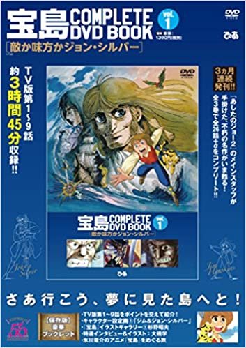 ダウンロード  「宝島 COMPLETE DVD BOOK」vol.1 () 本