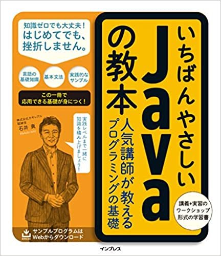 ダウンロード  いちばんやさしいJavaの教本 人気講師が教えるプログラミングの基礎 (「いちばんやさしい教本」シリーズ) 本