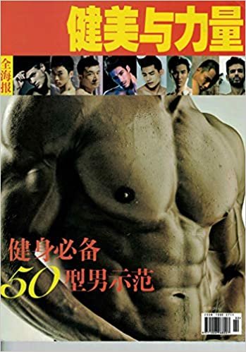 中国メンズスポーツ誌A3サイズ体育会系イケメンポスター特集全部で64枚