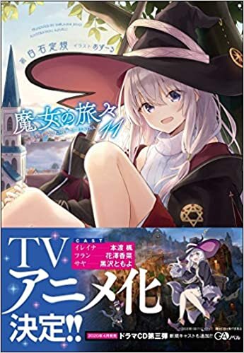 ダウンロード  魔女の旅々11 (GAノベル) 本