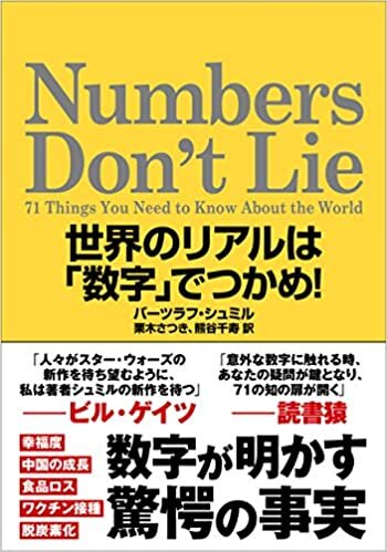 ダウンロード  Numbers Don't Lie: 世界のリアルは「数字」でつかめ! 本