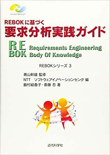 ダウンロード  REBOKに基づく要求分析実践ガイド (REBOKシリーズ) 本