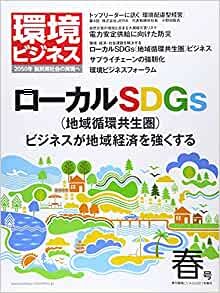 ダウンロード  季刊環境ビジネス2021年春号 本
