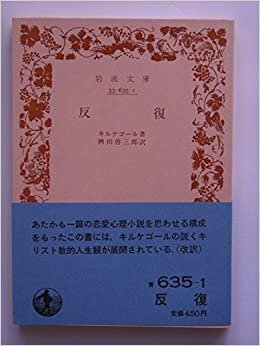 ダウンロード  反復 (1983年) (岩波文庫) 本