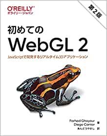 ダウンロード  初めてのWebGL 2 第2版 ―JavaScriptで開発するリアルタイム3Dアプリケーション 本