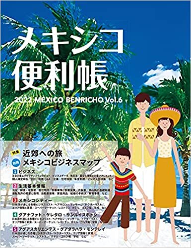 メキシコ便利帳Vol.6 ダウンロード