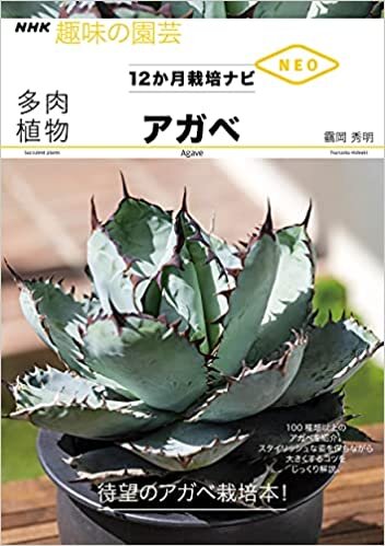ダウンロード  多肉植物 アガベ (NHK趣味の園芸 12か月栽培ナビNEO) 本