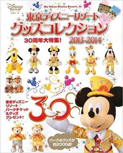 東京ディズニーリゾート グッズコレクション2013-2014 (My Tokyo Disney Resort)