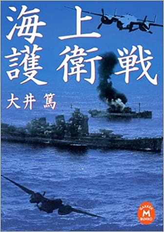 海上護衛戦 (学研M文庫) ダウンロード