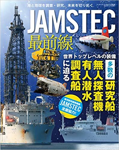 ダウンロード  JAMSTEC - ジャムステック - 最前線 (サンエイムック) 本
