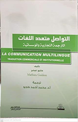 اقرأ التواصل متعدد اللغات - by ماتيوغيدير1st Edition الكتاب الاليكتروني 