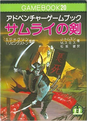 ダウンロード  サムライの剣‾ファイティング・ファンタジー (20) 本
