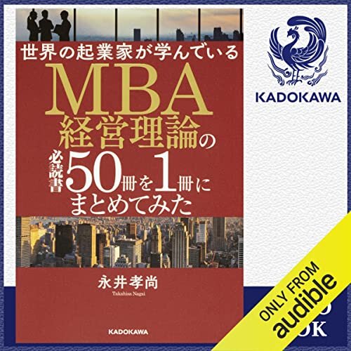 ダウンロード  [第三弾] 世界の起業家が学んでいるMBA経営理論の必読書50冊を1冊にまとめてみた 本