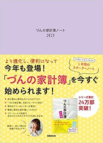 ダウンロード  づんの家計簿ノート2021 (ぴあ MOOK) 本