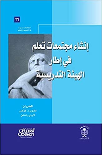  بدون تسجيل ليقرأ إنشاء مجتمعات تعلم في اطار الهيئة التدريسية    وزارة التعليم العالي 26