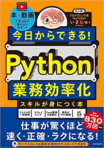ダウンロード  今日からできる! Python業務効率化スキルが身につく本 本