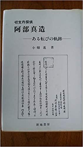 ダウンロード  切支丹探偵・阿部真造―ある転びの軌跡 (1985年) 本
