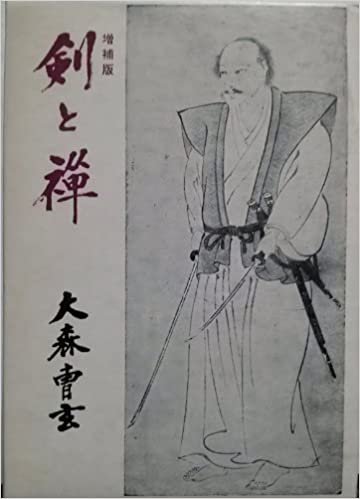 剣と禅 (1966年)
