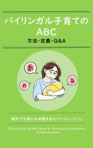 ダウンロード  バイリンガル子育てのABC: 海外で子供に日本語を伝えていくということ 本