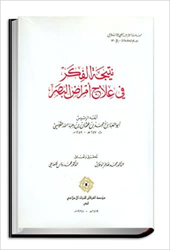 تحميل Natijat al-Fikr Fi &#39;Ilaj Amrad al-Basar, by Abu al-&#39;Abbas Ahmad b. &#39;Uthman b. Hibat Allah al-Qaysi