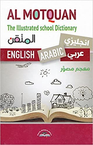 تحميل Al Mutkan Illustrated Arabic-English Dictionary: Colourful Illustrated Dictionary