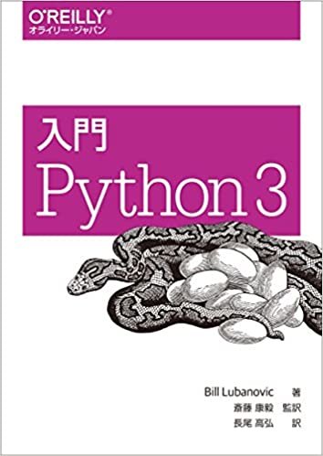 ダウンロード  入門 Python 3 本