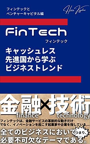 ダウンロード  FinTech キャッシュレス先進国から学ぶビジネストレンド(フィンテックとベンチャーキャピタル編) 本