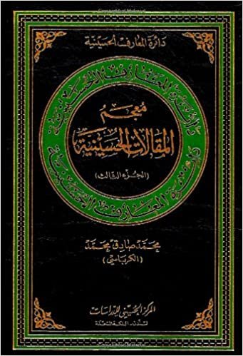 Lexicon of Hussaini Articles