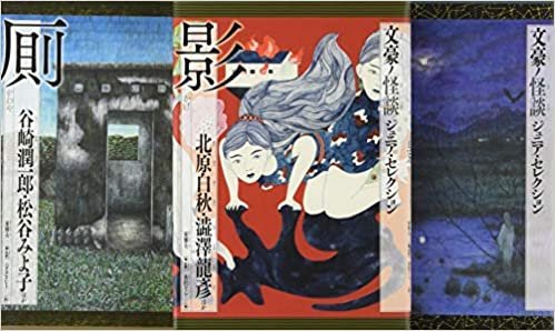 文豪ノ怪談 ジュニア・セレクション 第二期(全3巻セット)