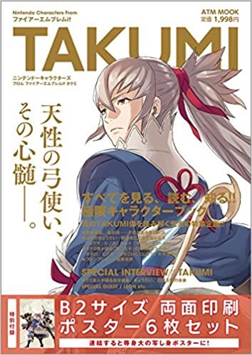 Nintendo Characters From ファイアーエムブレムif TAKUMI (ATMムック) ダウンロード