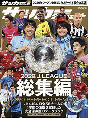 ダウンロード  2020 Jリーグ総集編 2021年 2/8 号 [雑誌] 本