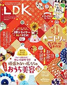 LDK(エルディーケー) 2022年 02月号 [雑誌]