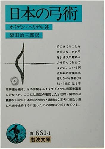 ダウンロード  日本の弓術 (岩波文庫) 本