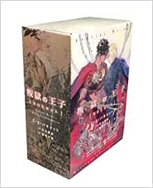ダウンロード  叛獄の王子(全3巻)+外伝 BOXセット (モノクローム・ロマンス文庫) 本