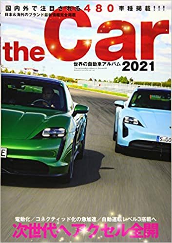ダウンロード  THE CAR世界の自動車アルバム 2021年 02 月号 [雑誌] 本