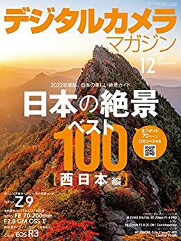 ダウンロード  デジタルカメラマガジン 2021年12月号[雑誌] 本
