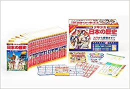 学習まんが少年少女日本の歴史全23巻新セット (日本の歴史全23巻 新セット) ダウンロード