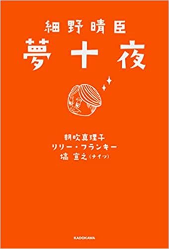 ダウンロード  【Amazon.co.jp 限定】細野晴臣 夢十夜 オリジナルステッカー付 本