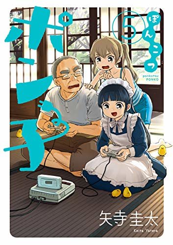 ダウンロード  ぽんこつポン子（５） (ビッグコミックス) 本