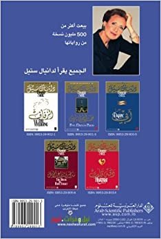 تحميل Five Days in Paris (Arabic Translation) (Arabic Edition)