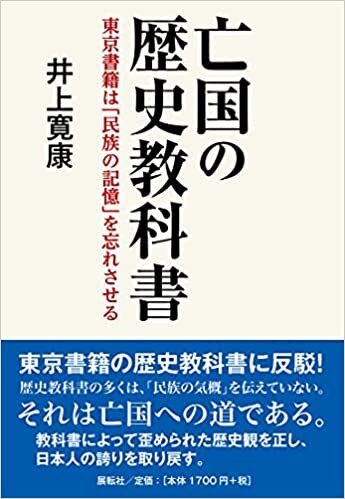 ダウンロード  亡国の歴史教科書―東京書籍は「民族の記憶」を忘れさせる 本