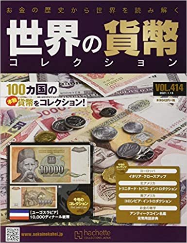 ダウンロード  世界の貨幣コレクション(414) 2021年 1/13 号 [雑誌] 本