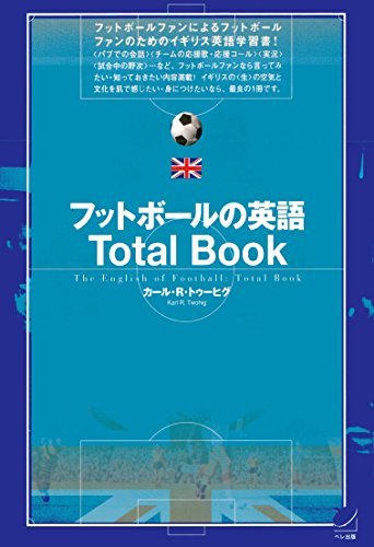 フットボールの英語Total Book（CDなしバージョン） ダウンロード