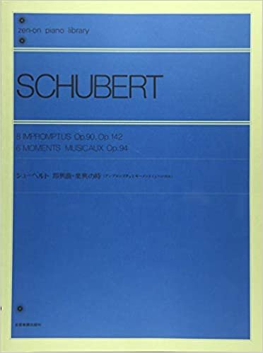 シューベルト即興曲・楽興の時―アンプロンプチュとモーメントミュージカル  全音ピアノライブラリー ダウンロード