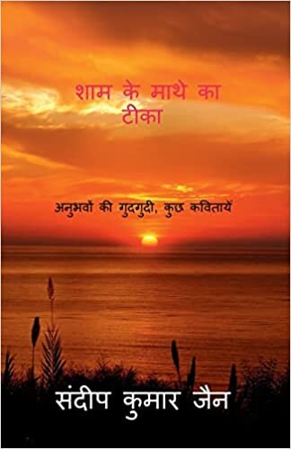 اقرأ Sham Ke Mathe Ka Teeka / म    : ... (Hindi Edition) الكتاب الاليكتروني 